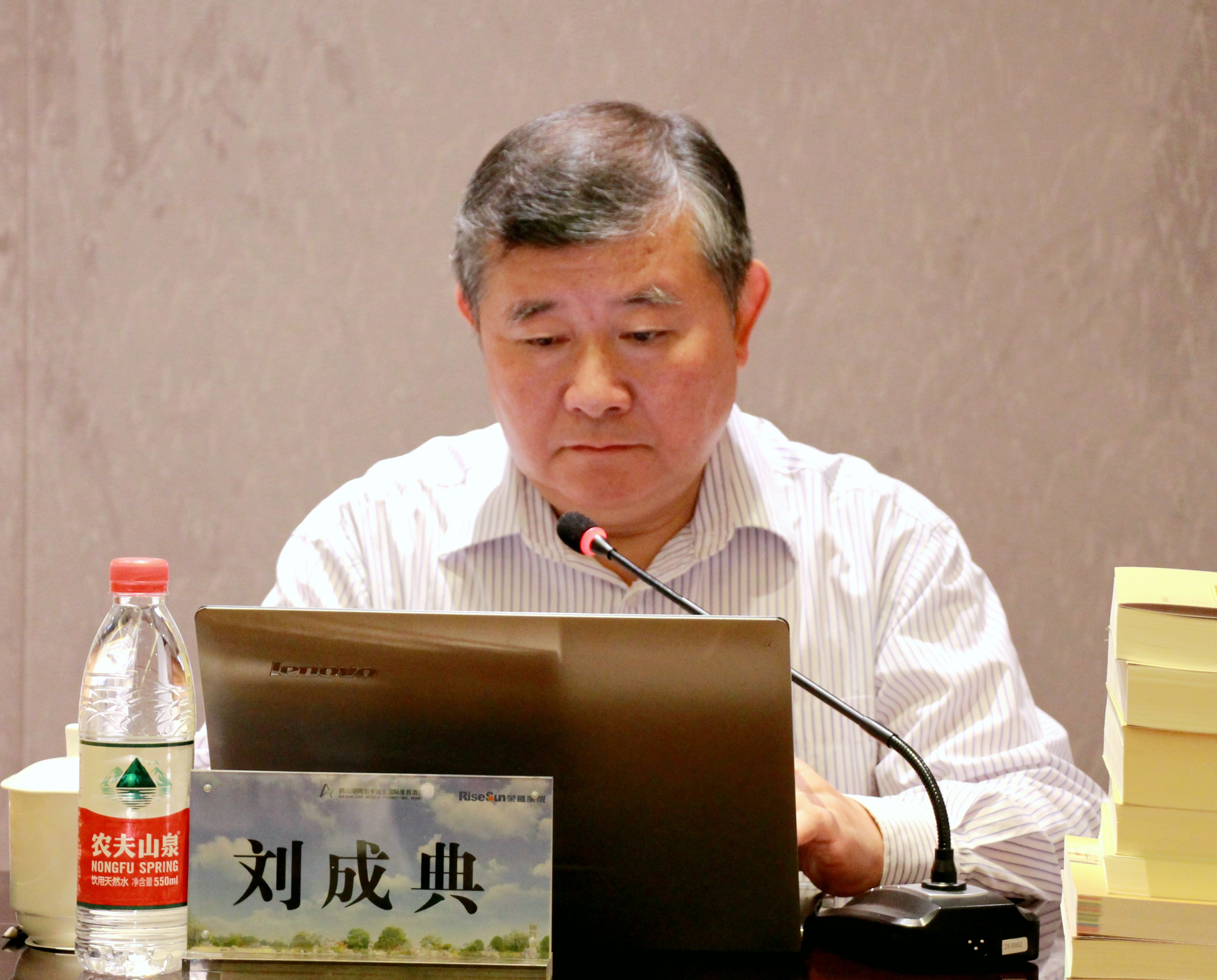 刘成典主持会议