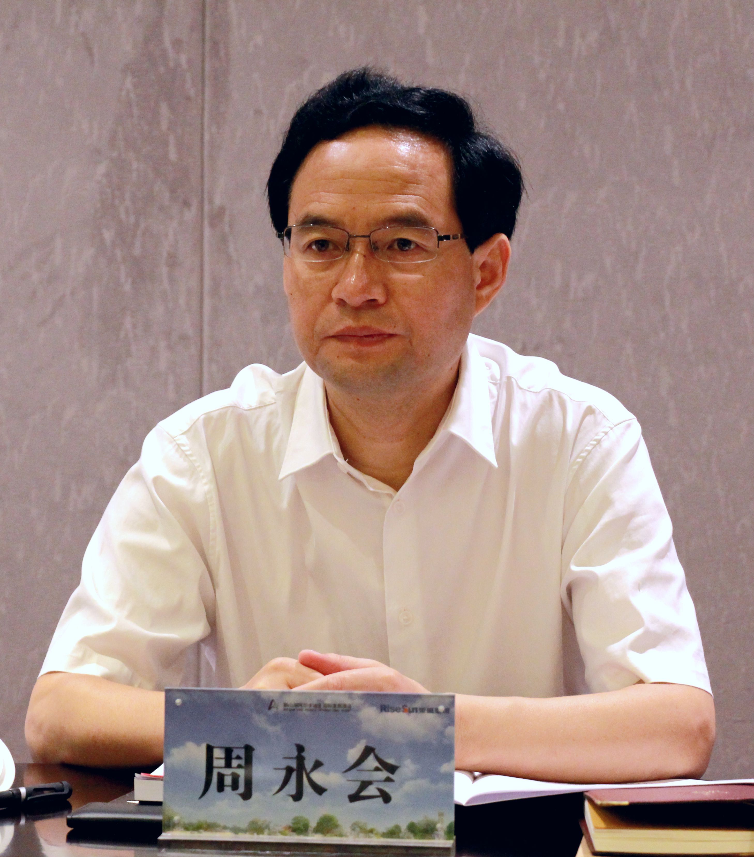 周永会致辞